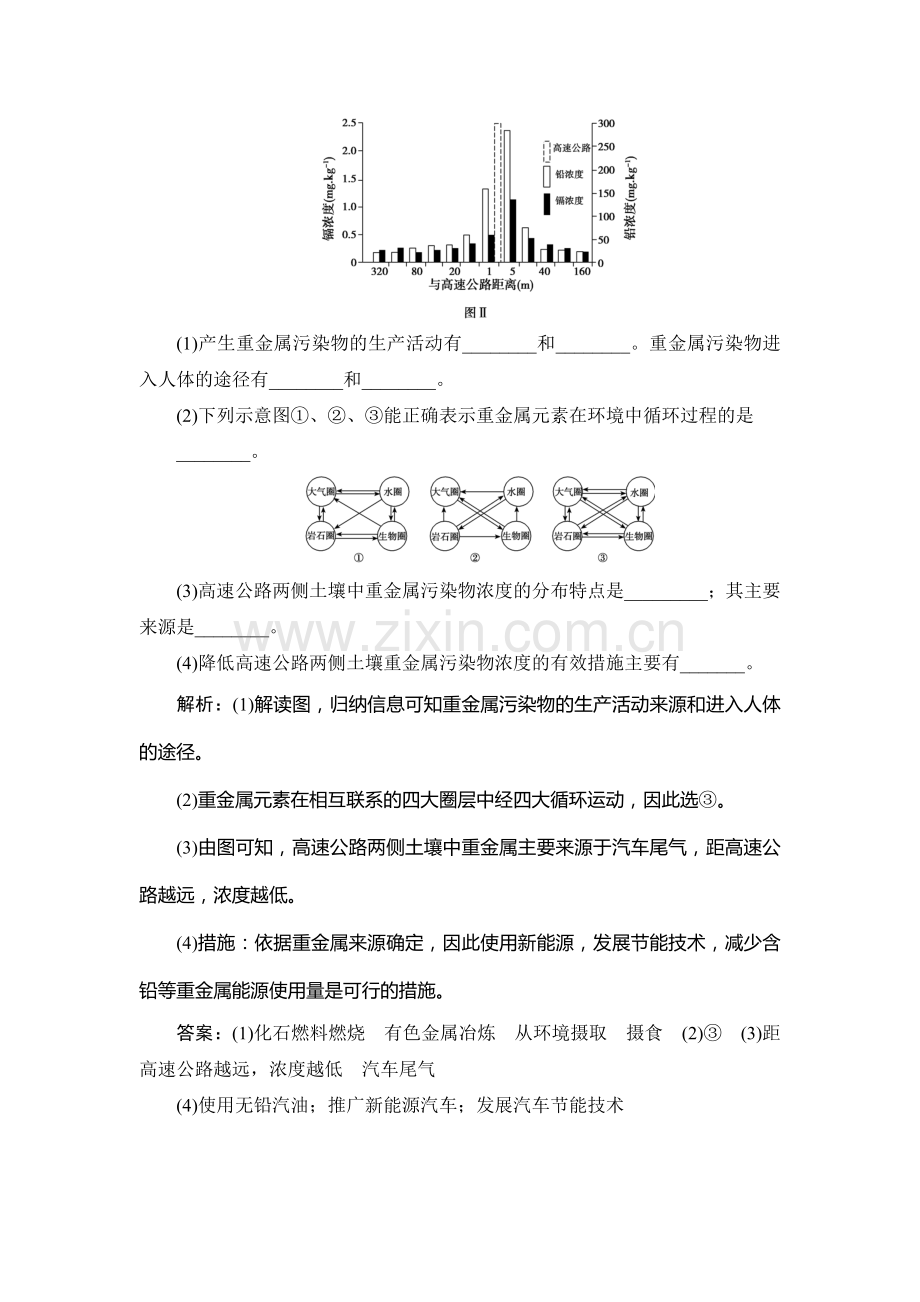 2015届高考地理第一轮课时规范训练题26.doc_第3页