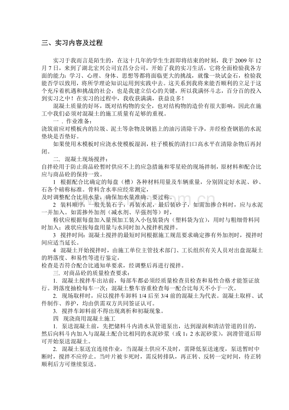 专科毕业实习报告范文一.doc_第3页