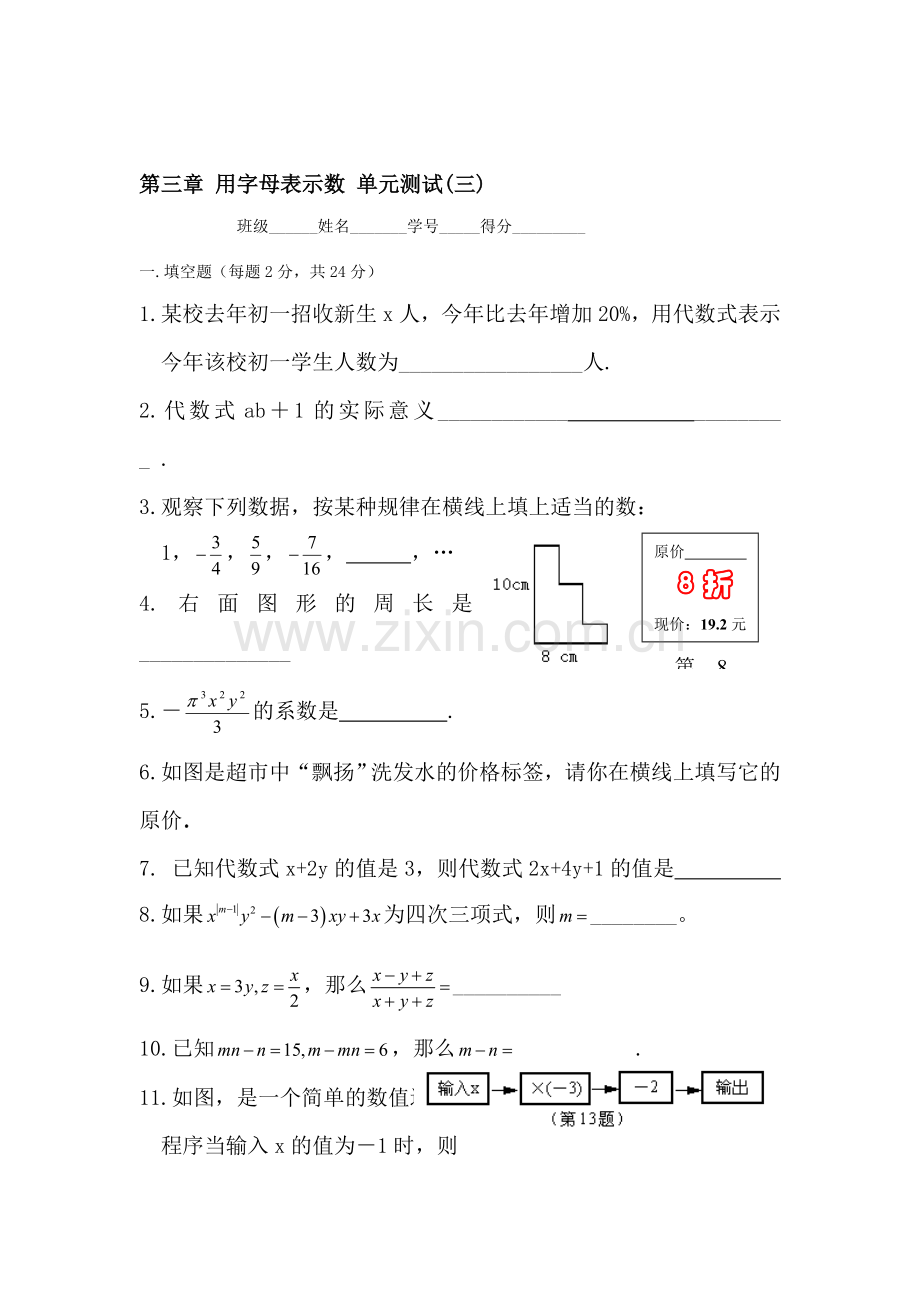 七年级数学用字母表示数单元检测题3.doc_第1页