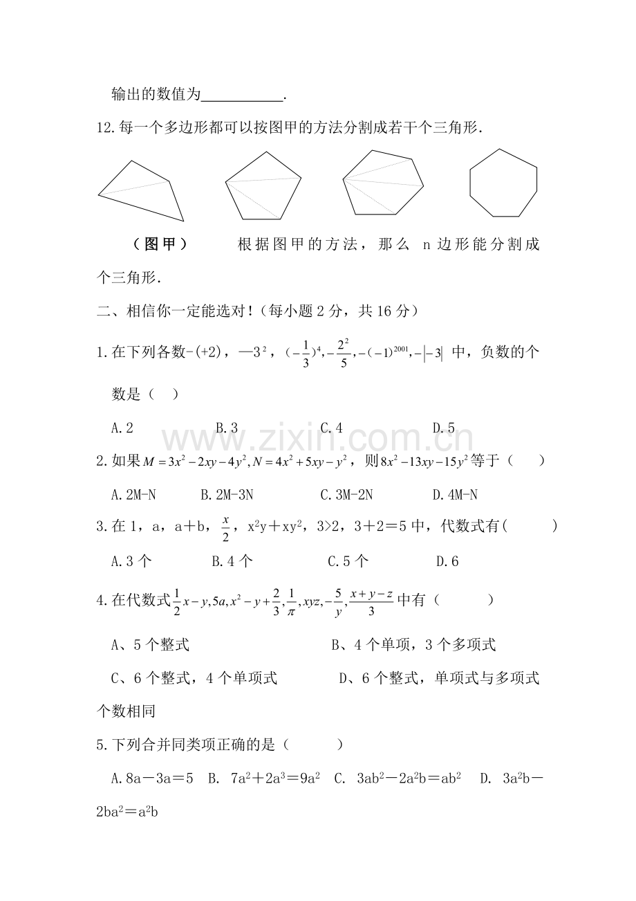 七年级数学用字母表示数单元检测题3.doc_第2页