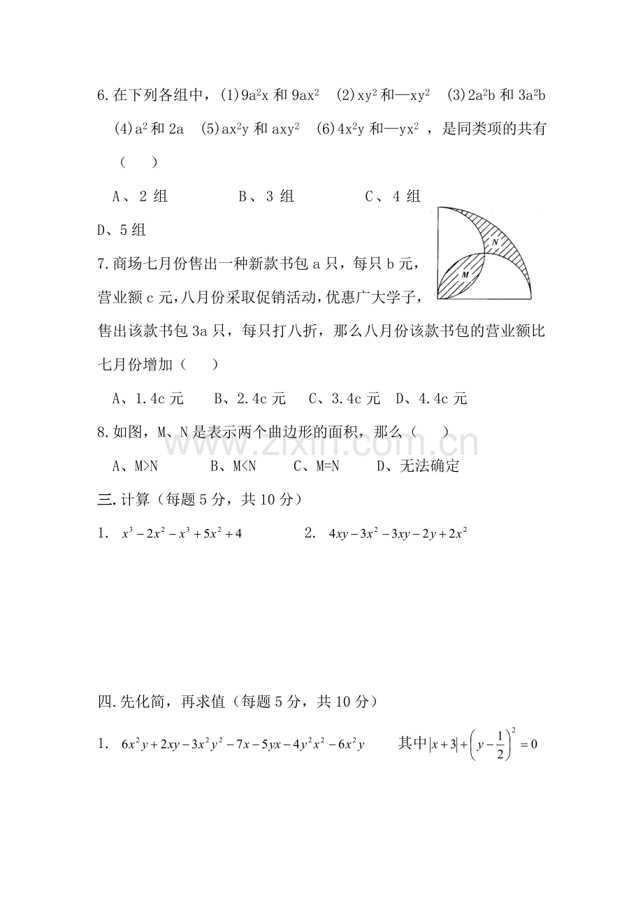 七年级数学用字母表示数单元检测题3.doc_第3页