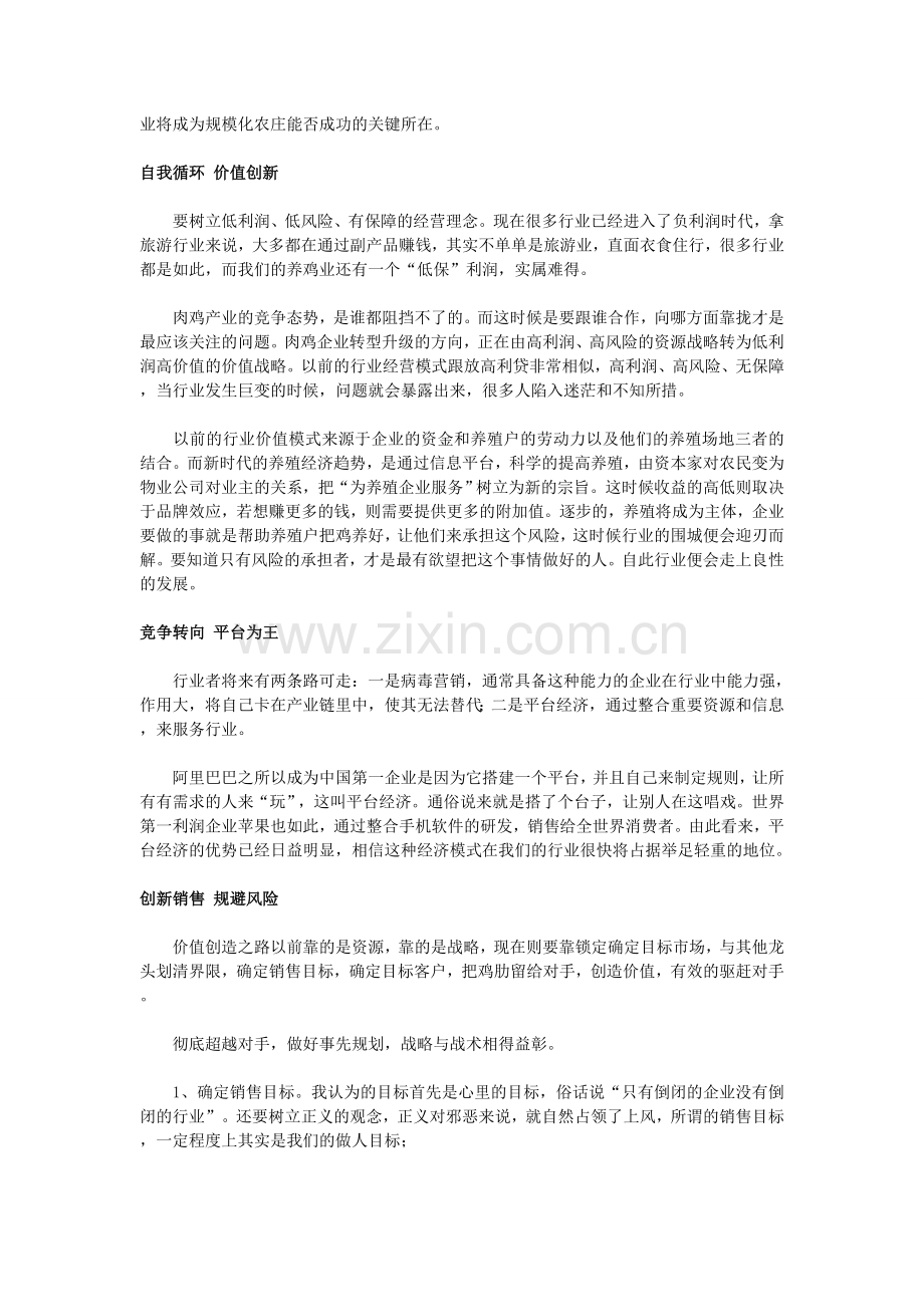 肉鸡放养企业和龙头企业的转型升级之路.doc_第2页