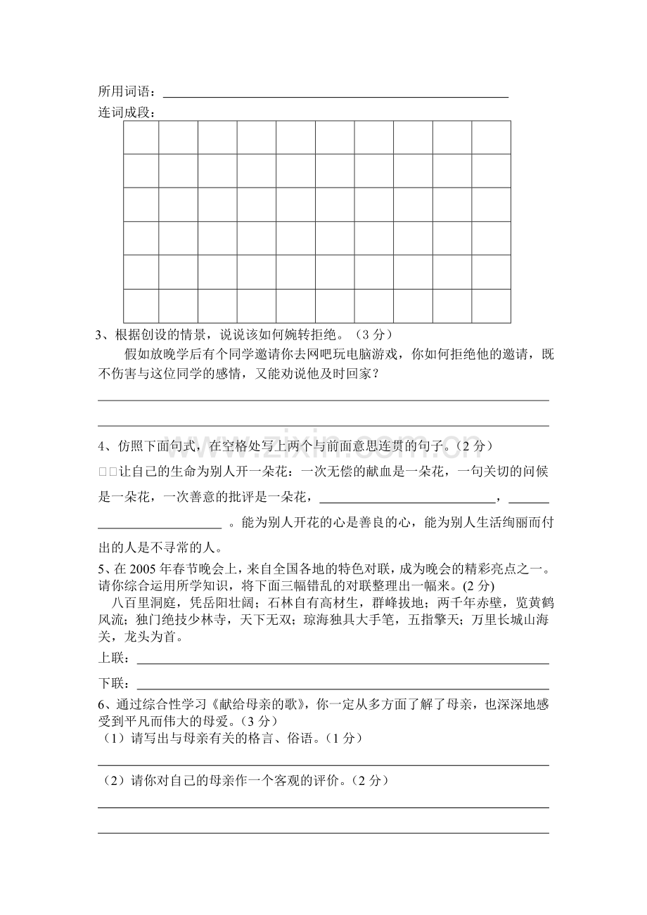 八年级下学期语文期中质量检测(附答案).doc_第2页