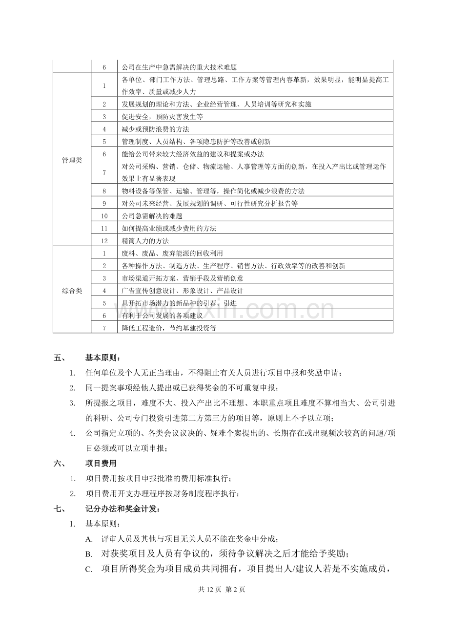 改善创新激励制度.doc_第2页