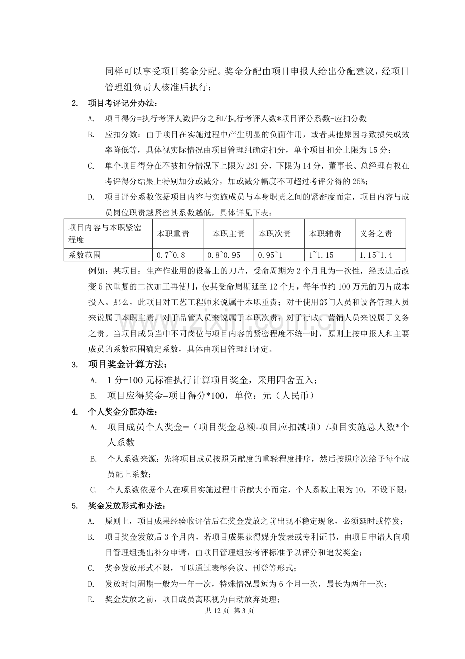 改善创新激励制度.doc_第3页