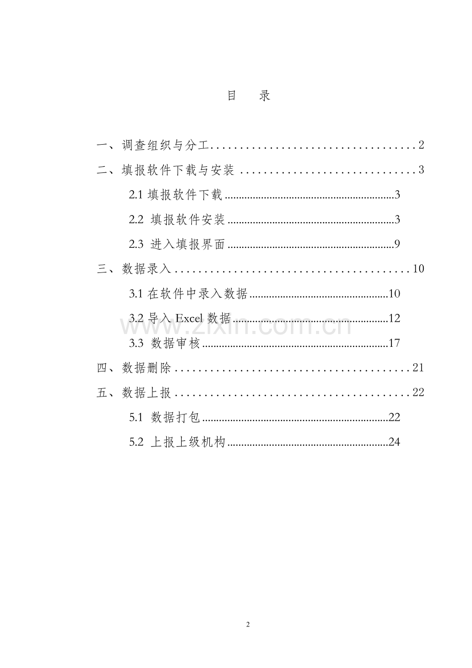 企业薪酬调查填报系统操作手册.doc_第3页