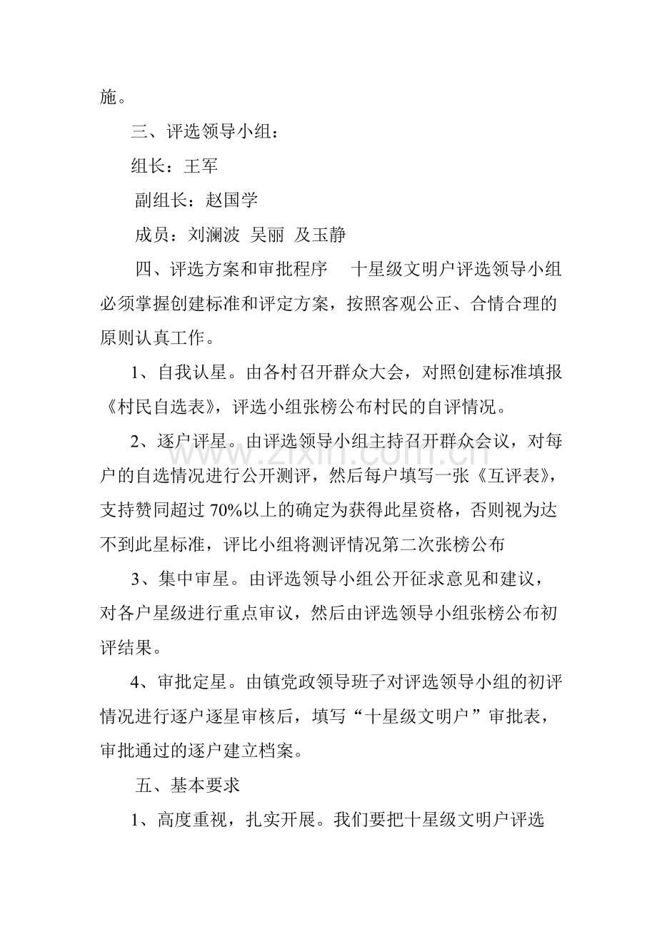 宝山镇十星级文明户评比方案.doc_第2页