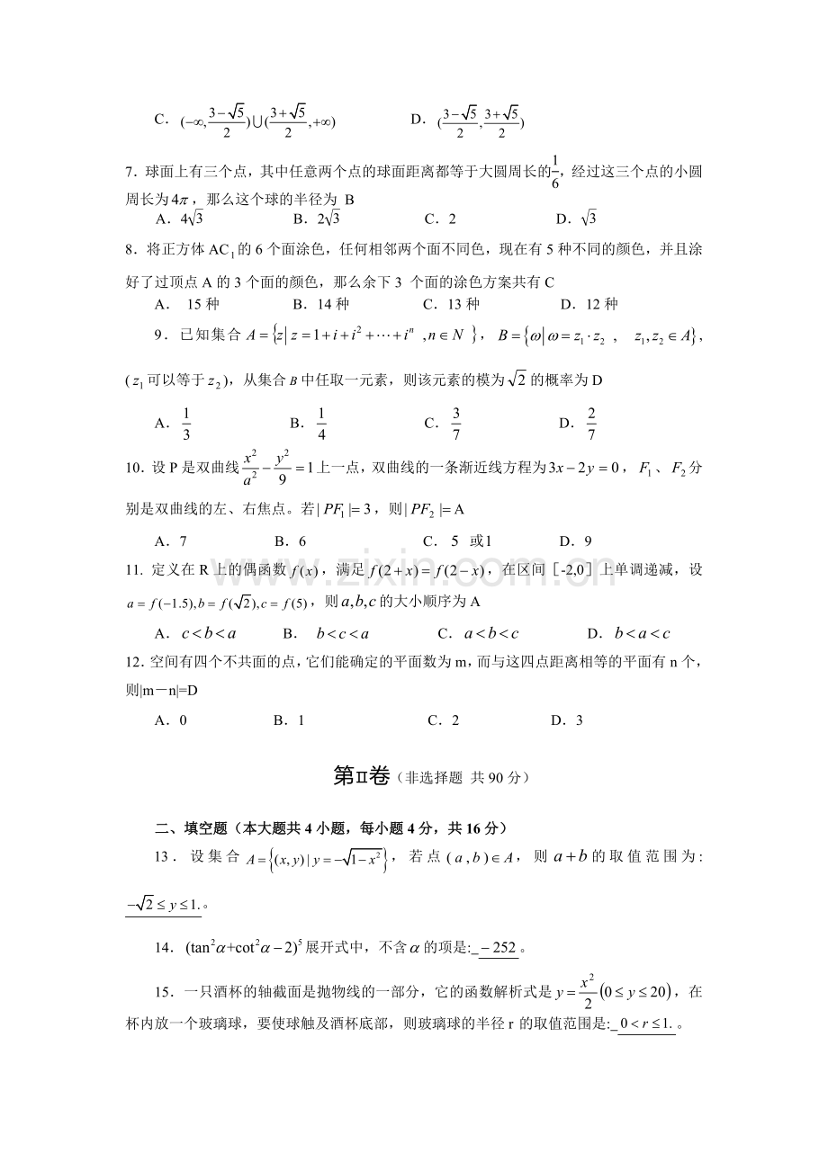 高考高淳县高三年级十二月份数学模拟试题.doc_第2页