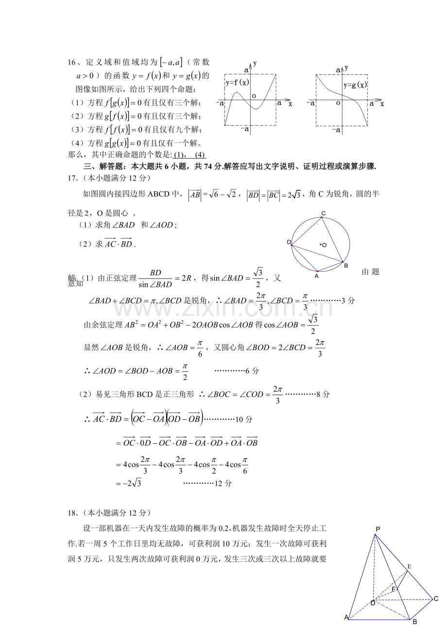 高考高淳县高三年级十二月份数学模拟试题.doc_第3页