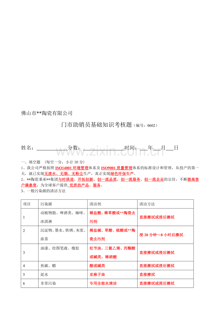 门市助销基础知识考核..doc_第1页