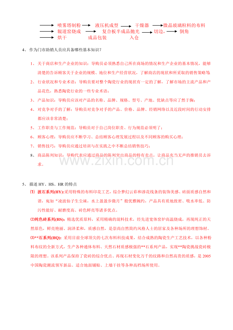 门市助销基础知识考核..doc_第3页