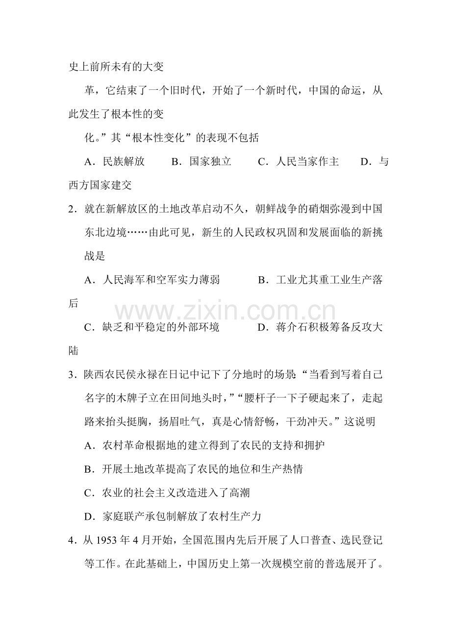 河北省保定市2015-2016学年八年级历史下册期末考试题.doc_第2页