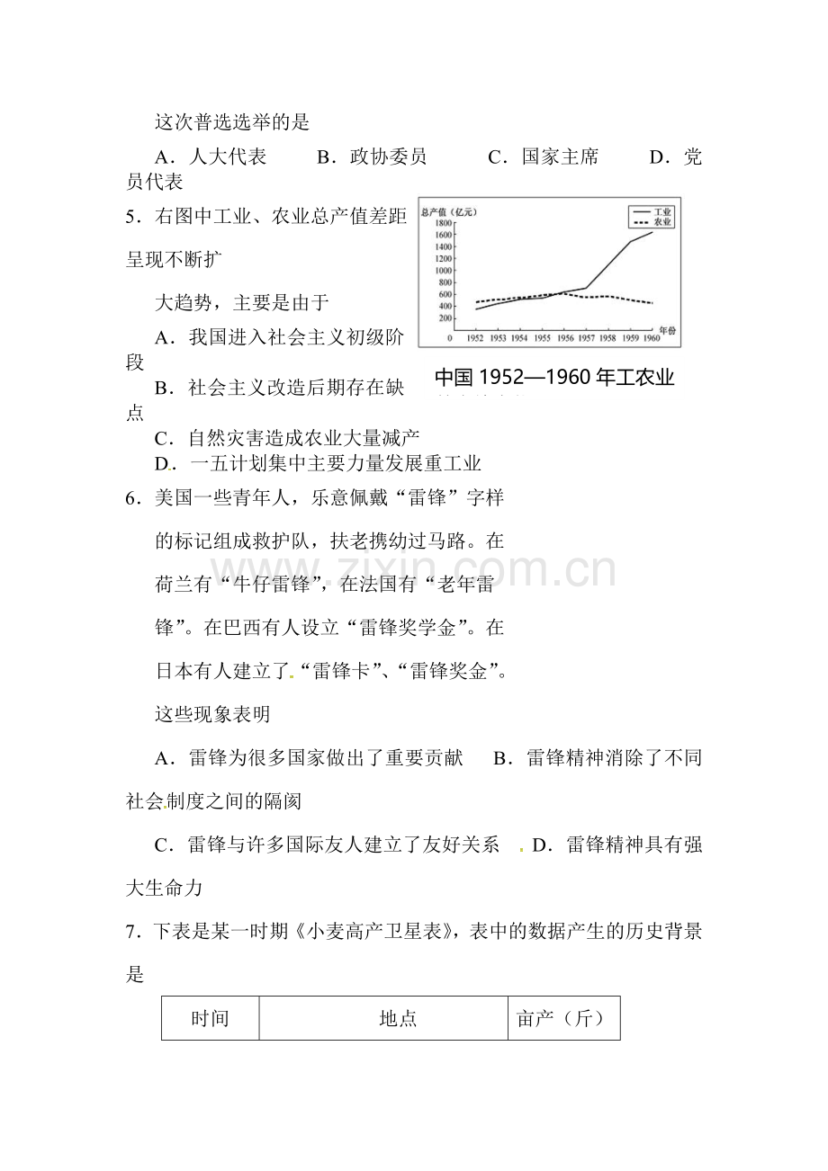 河北省保定市2015-2016学年八年级历史下册期末考试题.doc_第3页