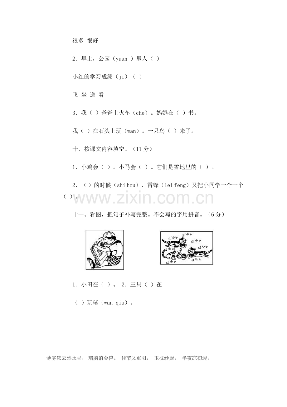 一年级语文上册期末测试卷10.doc_第3页