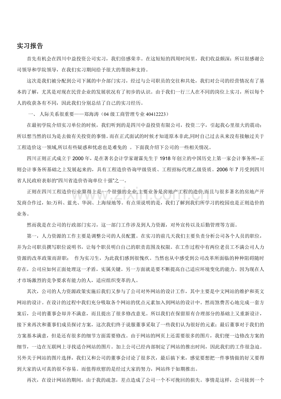 实习报告(中益投资公司).doc_第1页