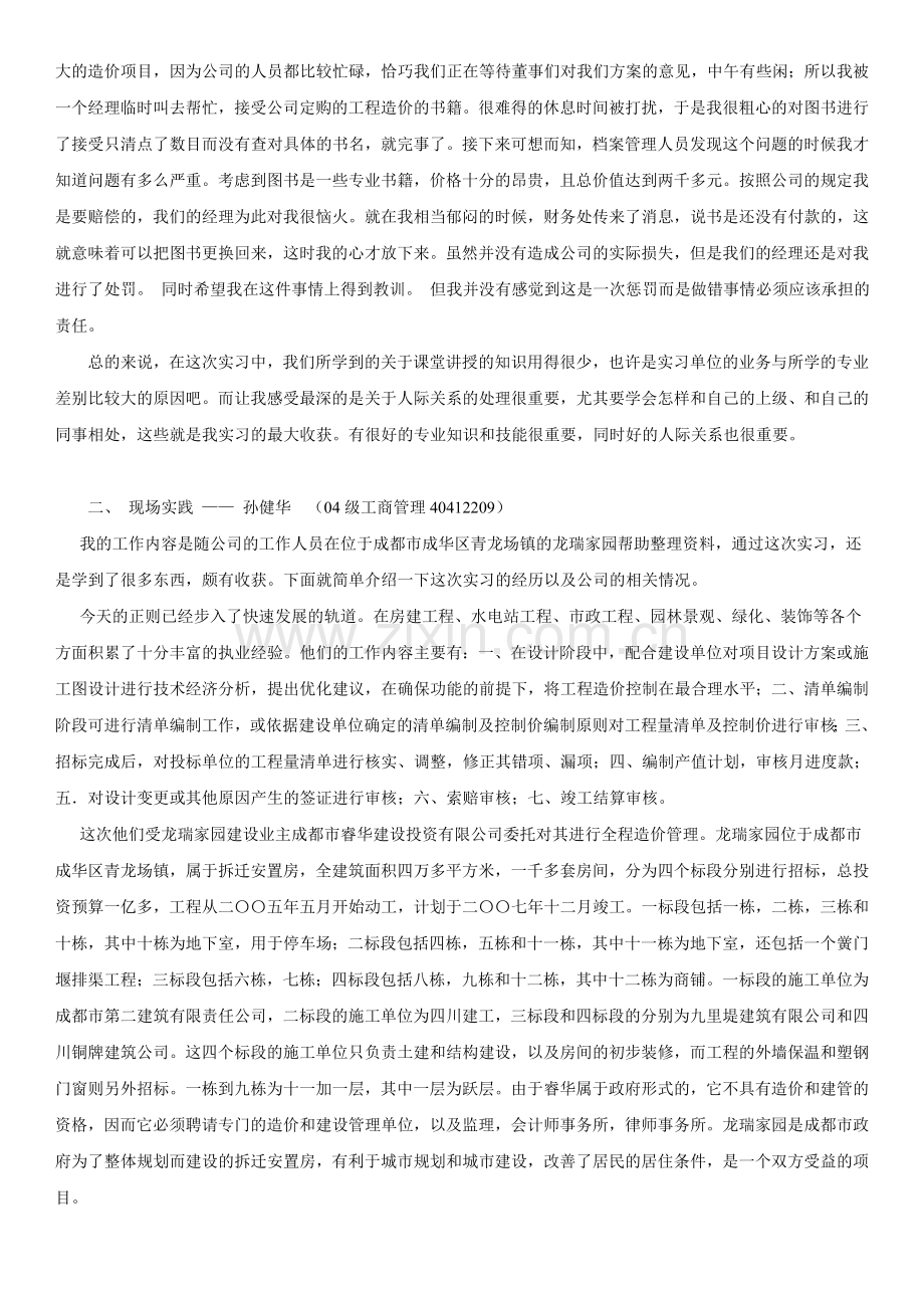 实习报告(中益投资公司).doc_第2页