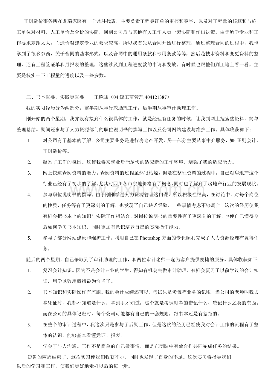 实习报告(中益投资公司).doc_第3页