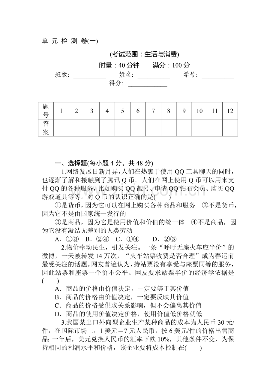 2015届高三政治第一轮知识点同步练习题62.doc_第1页