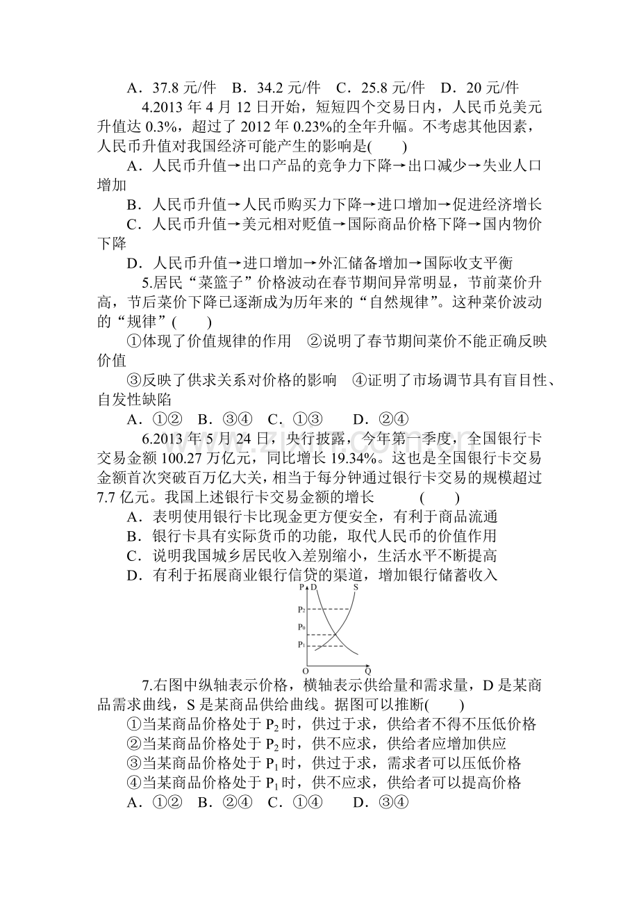 2015届高三政治第一轮知识点同步练习题62.doc_第2页