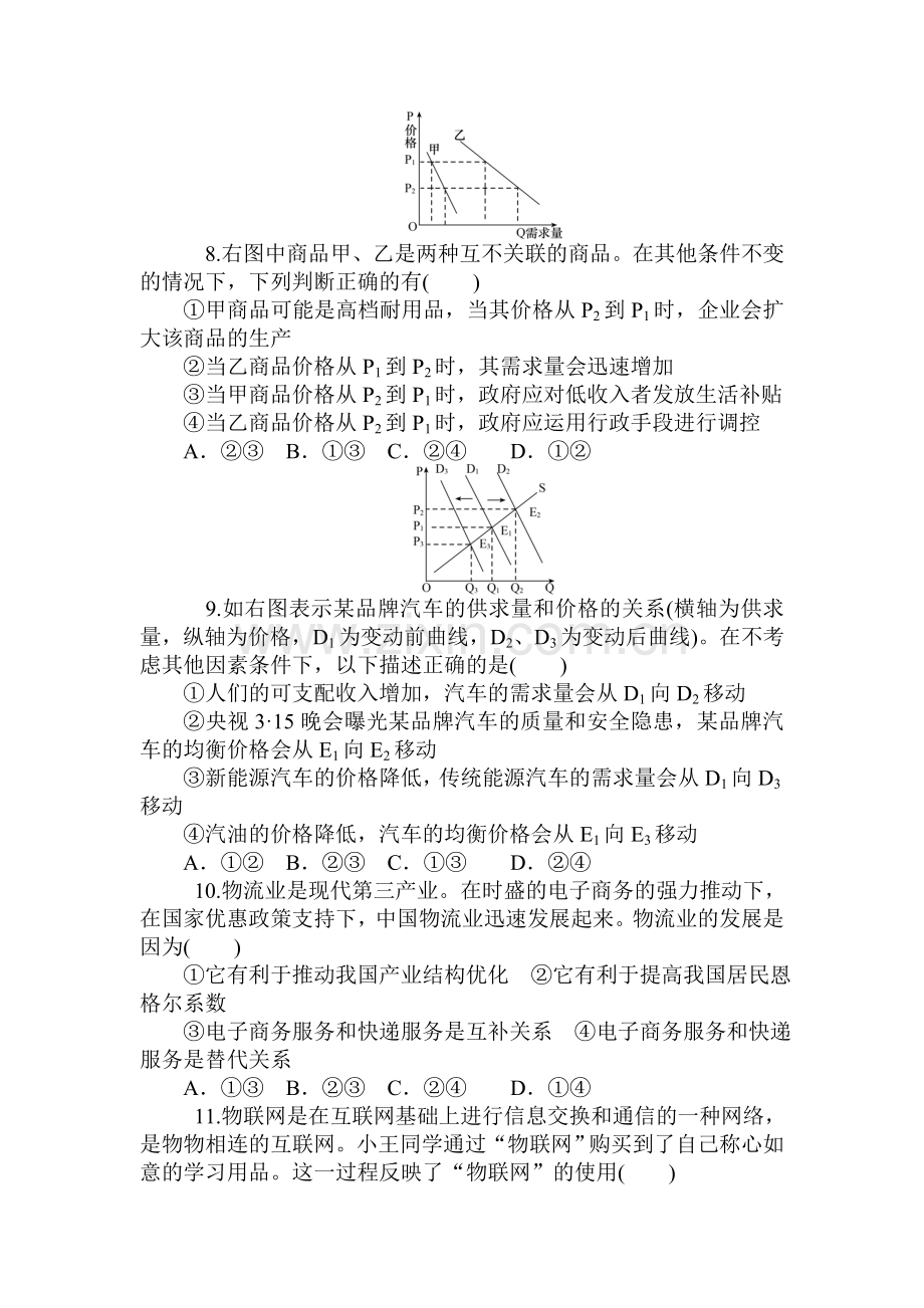 2015届高三政治第一轮知识点同步练习题62.doc_第3页