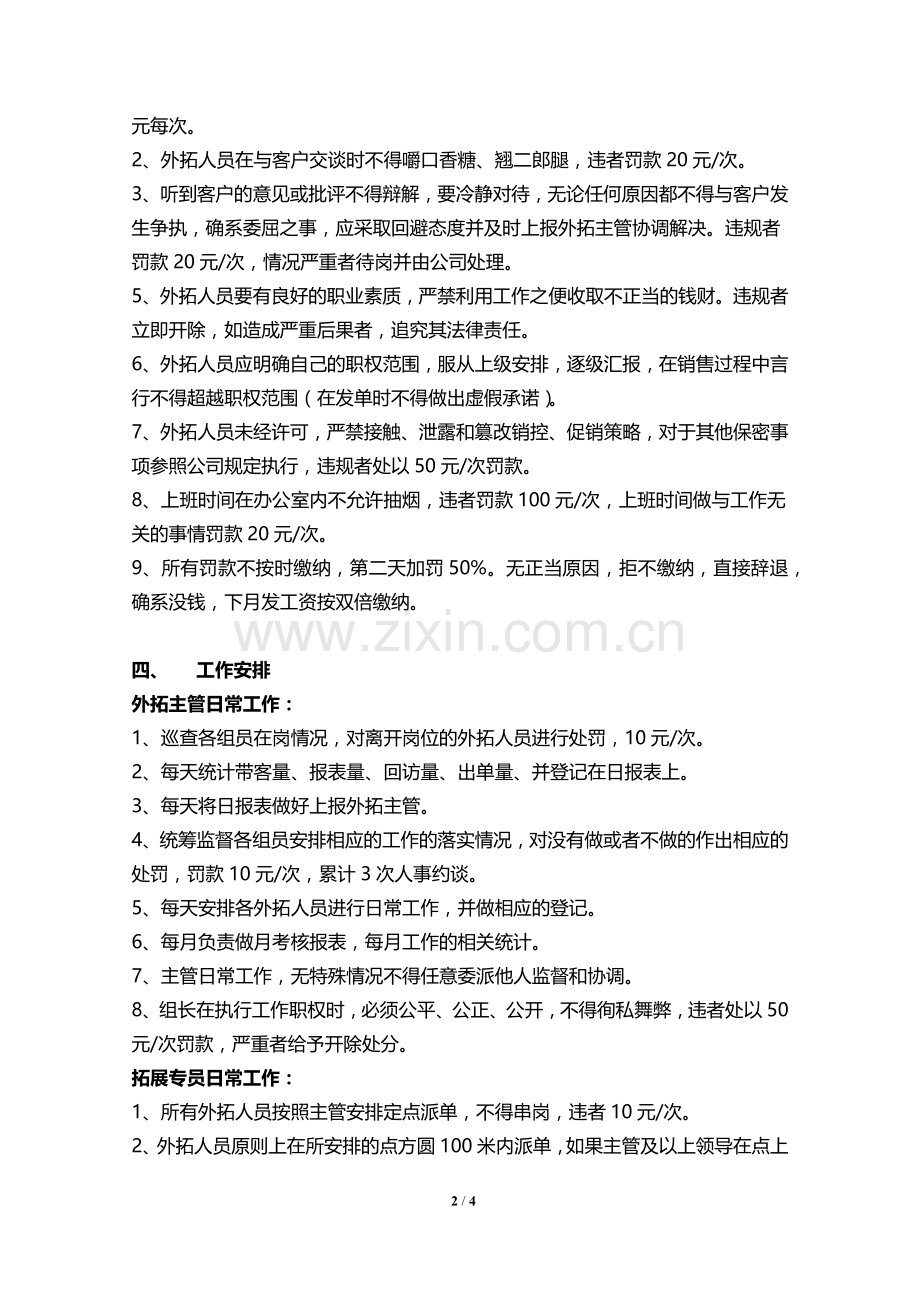 外拓管理制度.docx_第2页