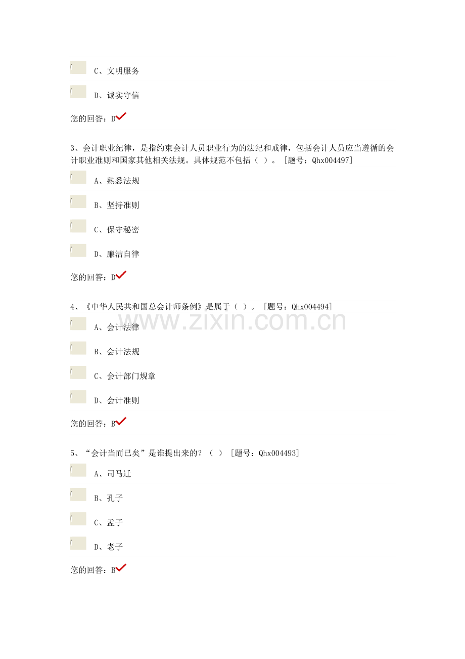 2014年注册会计师继续教育-会计职业道德.doc_第3页