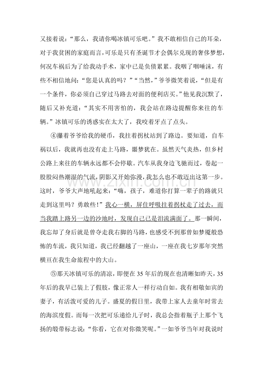 七年级语文上册知识点小练习题7.doc_第3页