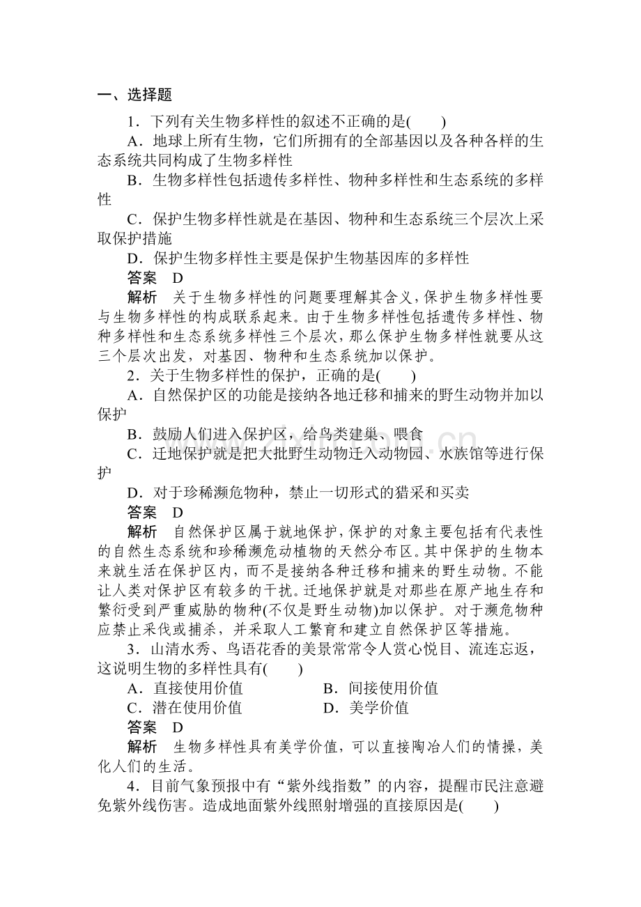 高一生物课时强化复习训练题42.doc_第1页