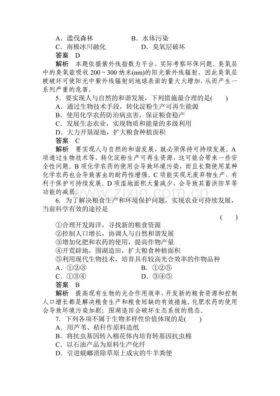 高一生物课时强化复习训练题42.doc_第2页