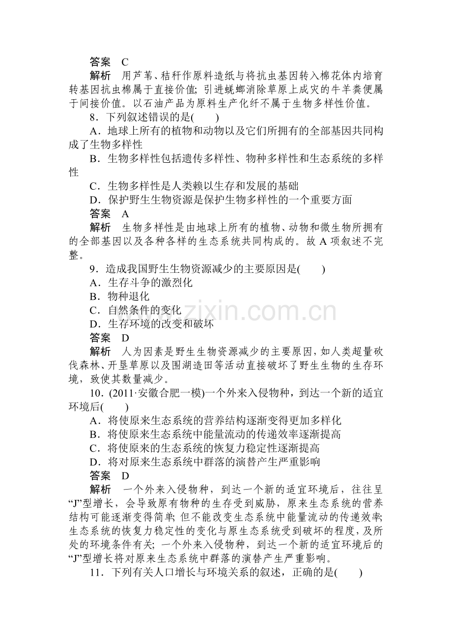 高一生物课时强化复习训练题42.doc_第3页