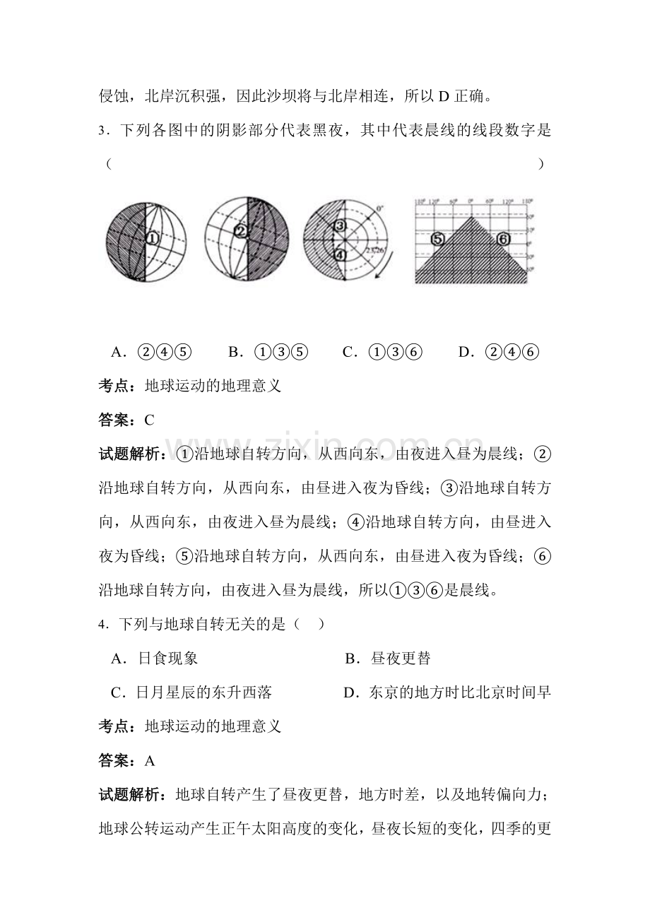 山东省枣庄市2016-2017学年高一地理上册10月月考试题.doc_第2页