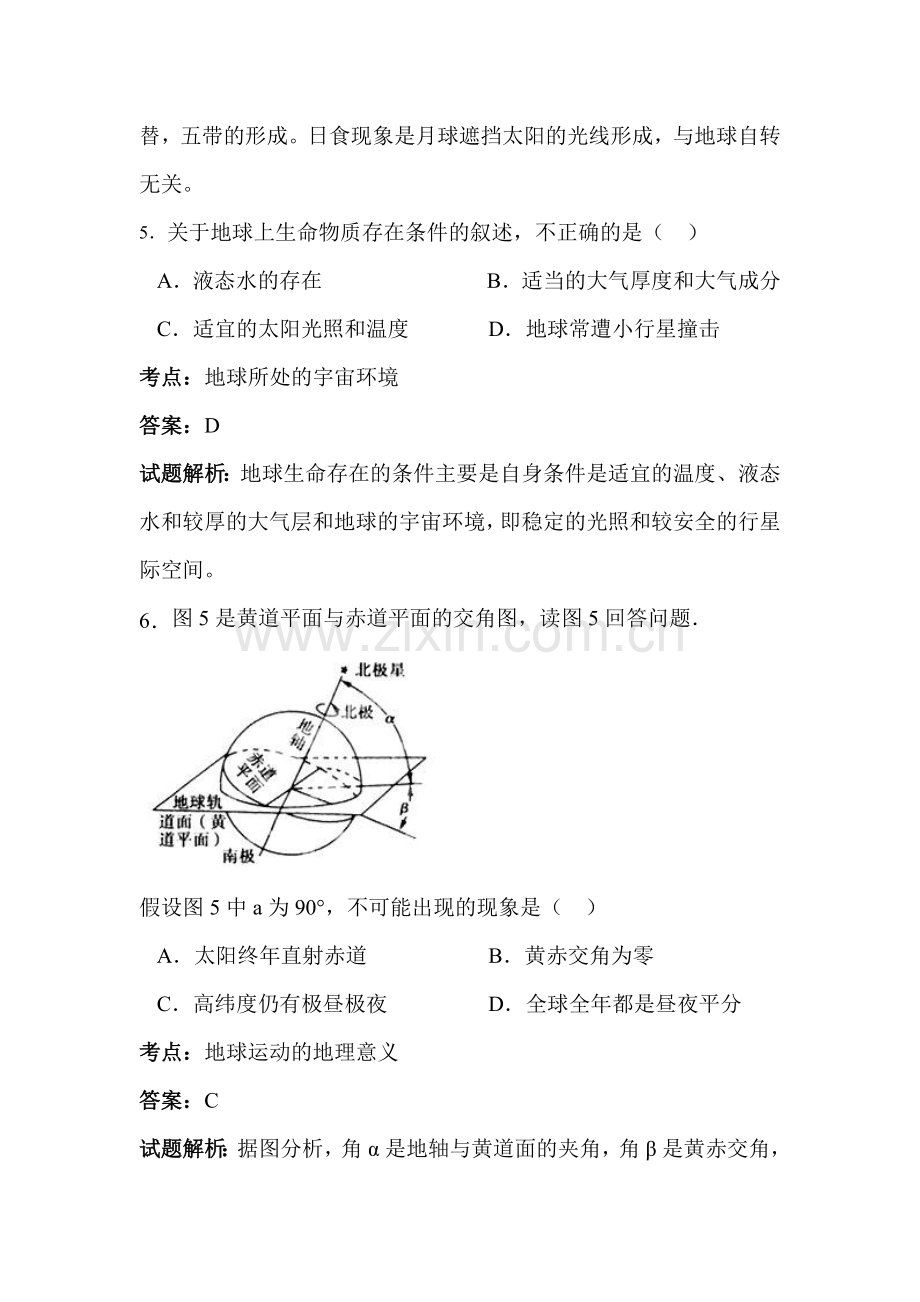 山东省枣庄市2016-2017学年高一地理上册10月月考试题.doc_第3页