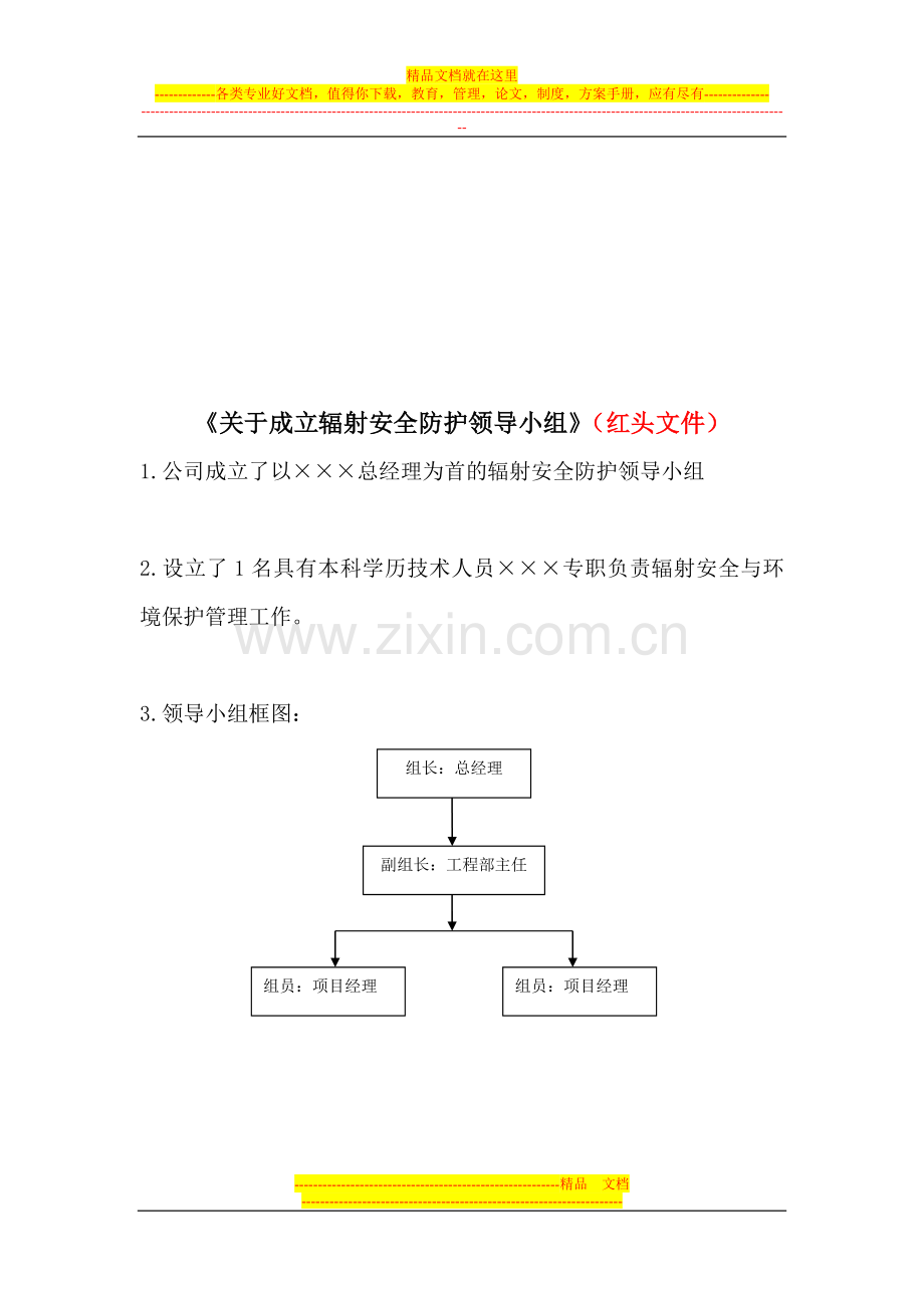 辐射管理制度范文.doc_第2页