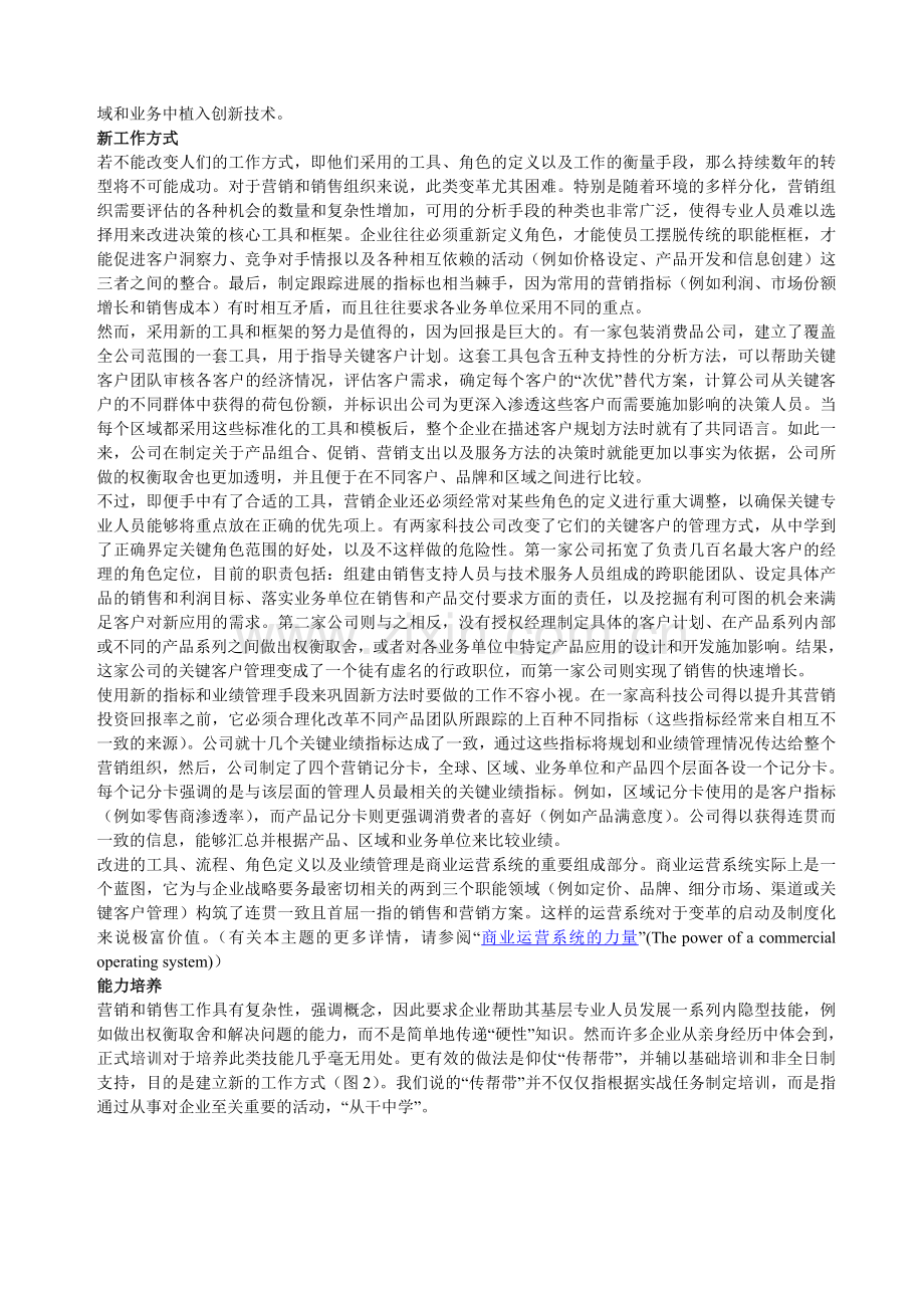 如何管理营销与销售的转型.doc_第3页