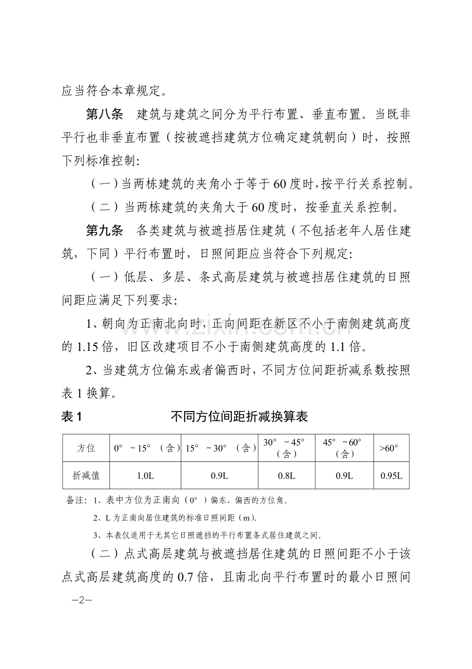 台州市城乡规划管理技术规定2010.doc_第2页