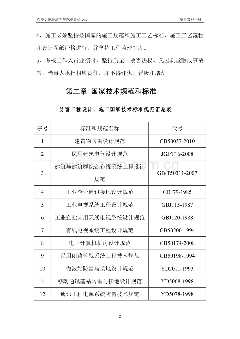 防雷公司质量管理手册.doc_第2页