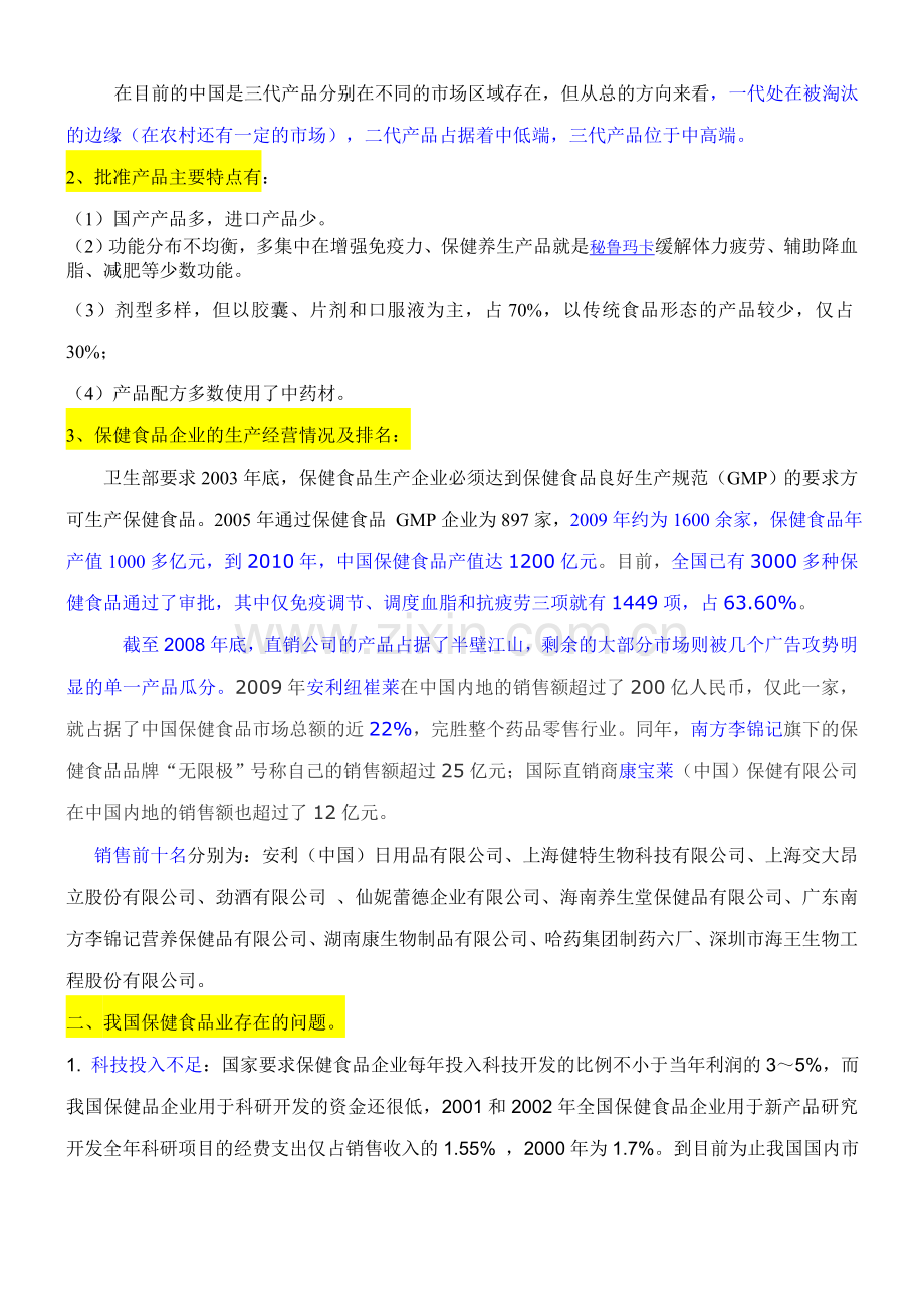 怎么正确评估那些保健食品呢.doc_第3页