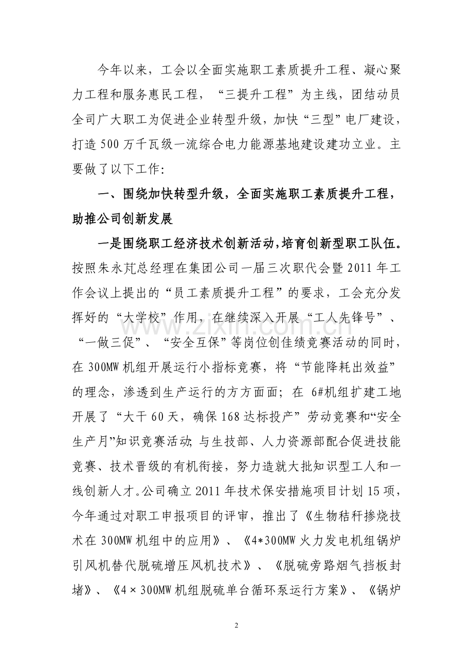 2011工会考核自查报告..doc_第2页