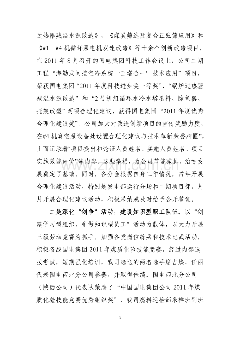 2011工会考核自查报告..doc_第3页