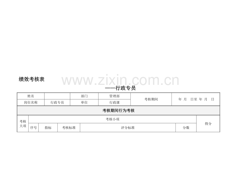 行政专员-绩效考核表..doc_第3页