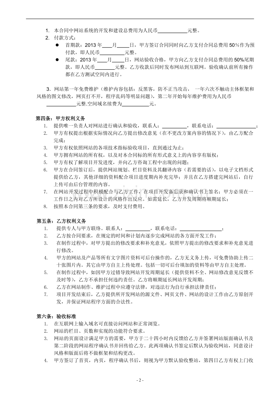 企业网站建设合作协议书-(1).doc_第2页