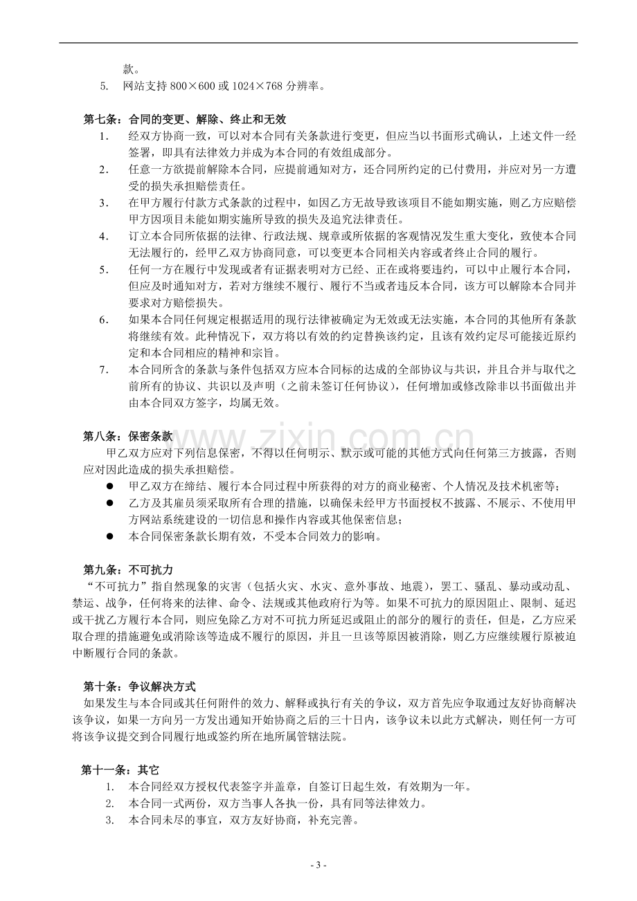 企业网站建设合作协议书-(1).doc_第3页