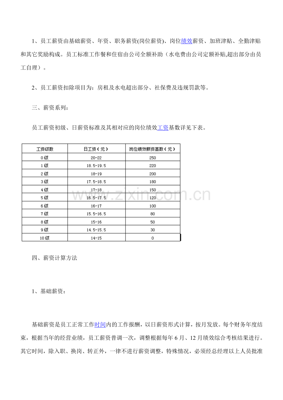 某电子公司员工薪资制度.doc_第2页