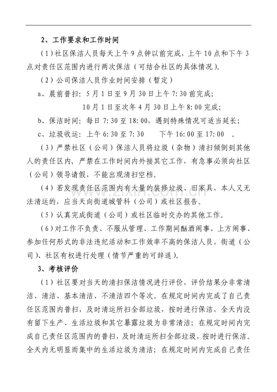 清扫保洁考核办法..doc_第2页