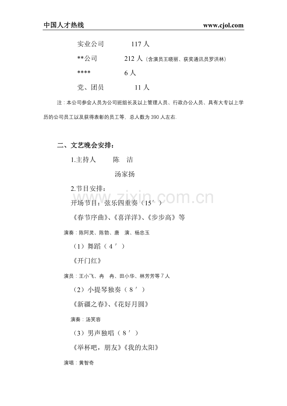 企业迎新年晚会策划方案(全案).doc_第2页