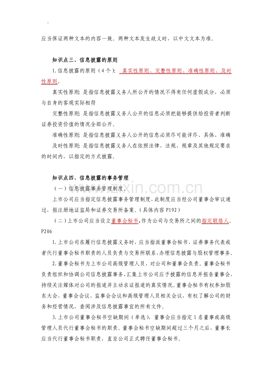 2013证券从业资格考试——证券发行承销(六).doc_第2页