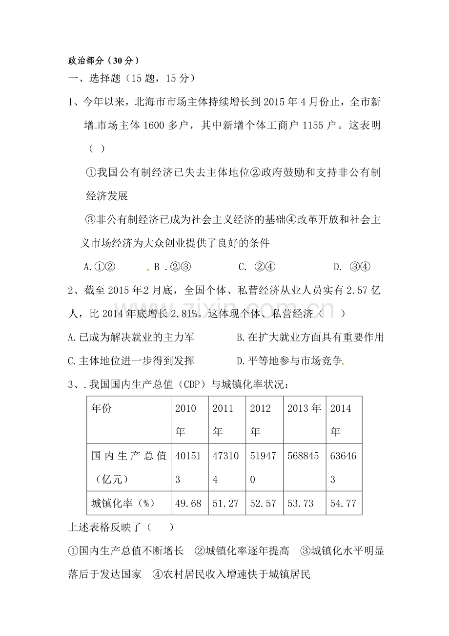 高一政治上册开学考试试题3.doc_第1页