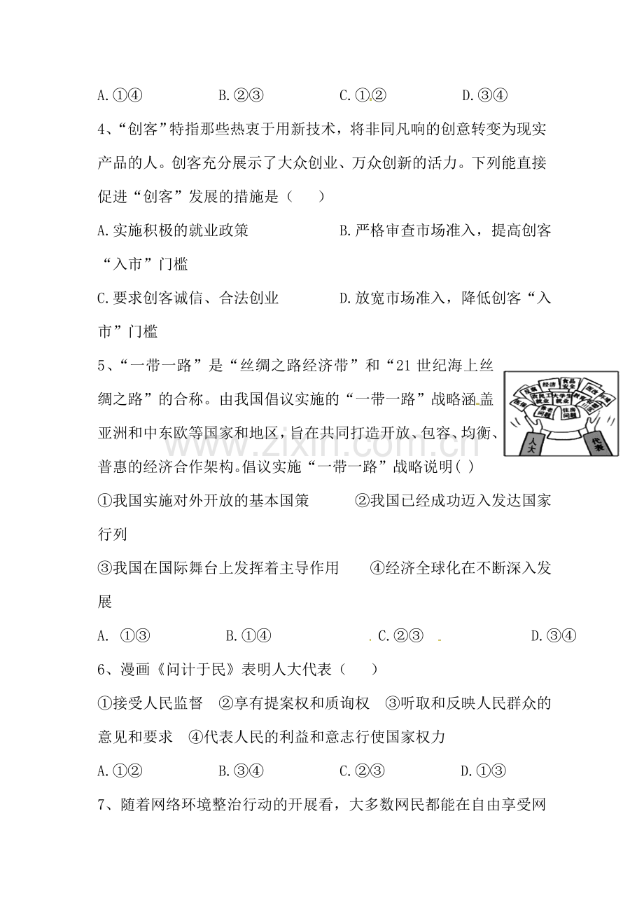 高一政治上册开学考试试题3.doc_第2页