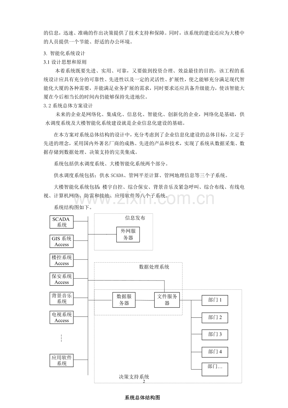 太原市供水调度中心大楼智能化系统工程.doc_第2页