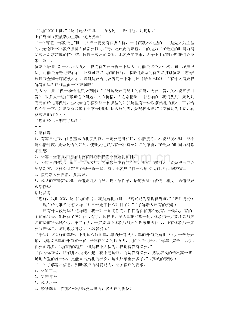 婚庆公司接单技巧实战经验学习案例.doc_第2页